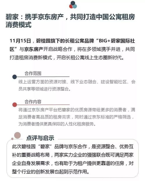 对比中美日长租公寓企业,看看他们都怎么挣钱