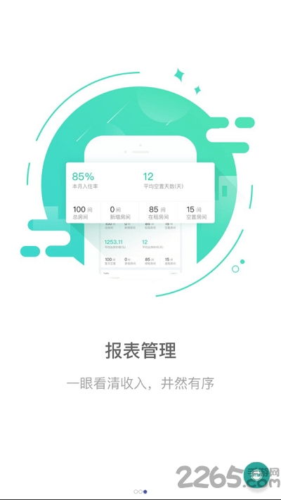 悦租管家官方版下载 悦租管家app下载v1.3.1 安卓版 2265安卓网
