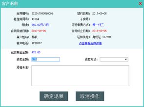 美萍公寓出租管理系统 美萍公寓出租使用手册 公寓出租管理软件