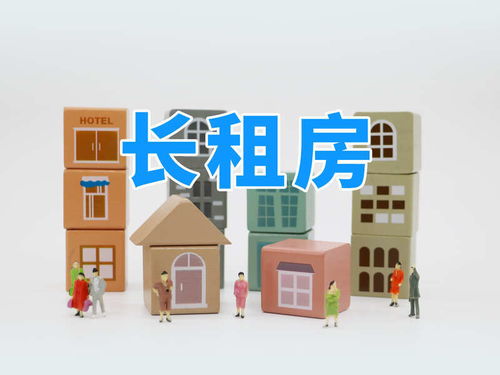 北京拟出住房租赁新规,监管长租公寓等条款直指年轻人租房痛点