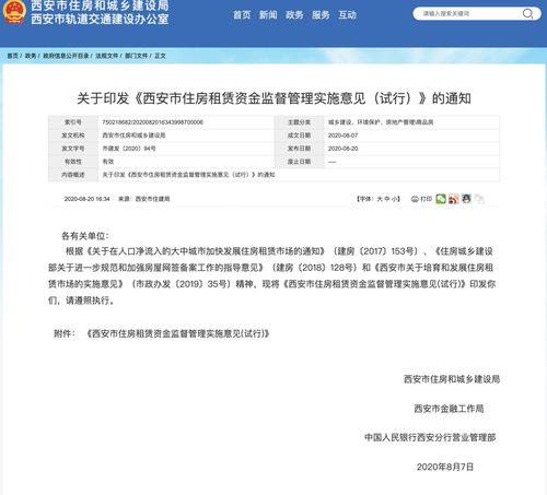 公寓行业资讯 西安出台 住房租赁资金监管管理实施意见 严打 高收低出