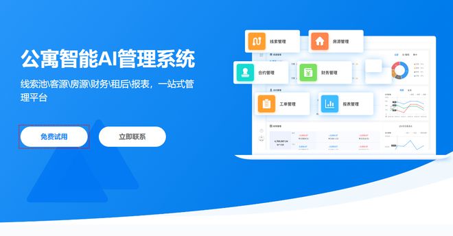 公寓出租房屋租赁管理系统软件哪个好用?