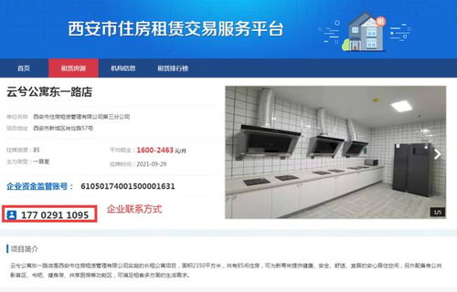 如何避免长租公寓经营异常带来租房权益受损 选择住房租赁资金监管