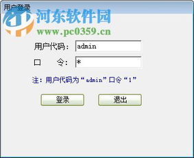 易达物业房屋出租管理系统下载 36.8.5 官方版 河东下载站