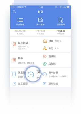 房东利器 公寓出租房屋租赁管理系统软件APP