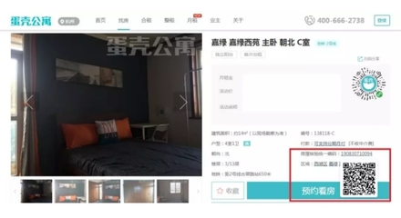 蛋壳公寓率先支持杭州住房租赁平台实现房源二维码展示功能