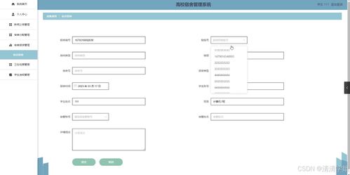 高校宿舍管理系统设计与实现